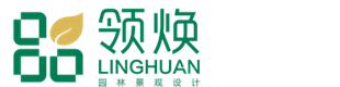 陕西领焕园林绿化工程有限公司