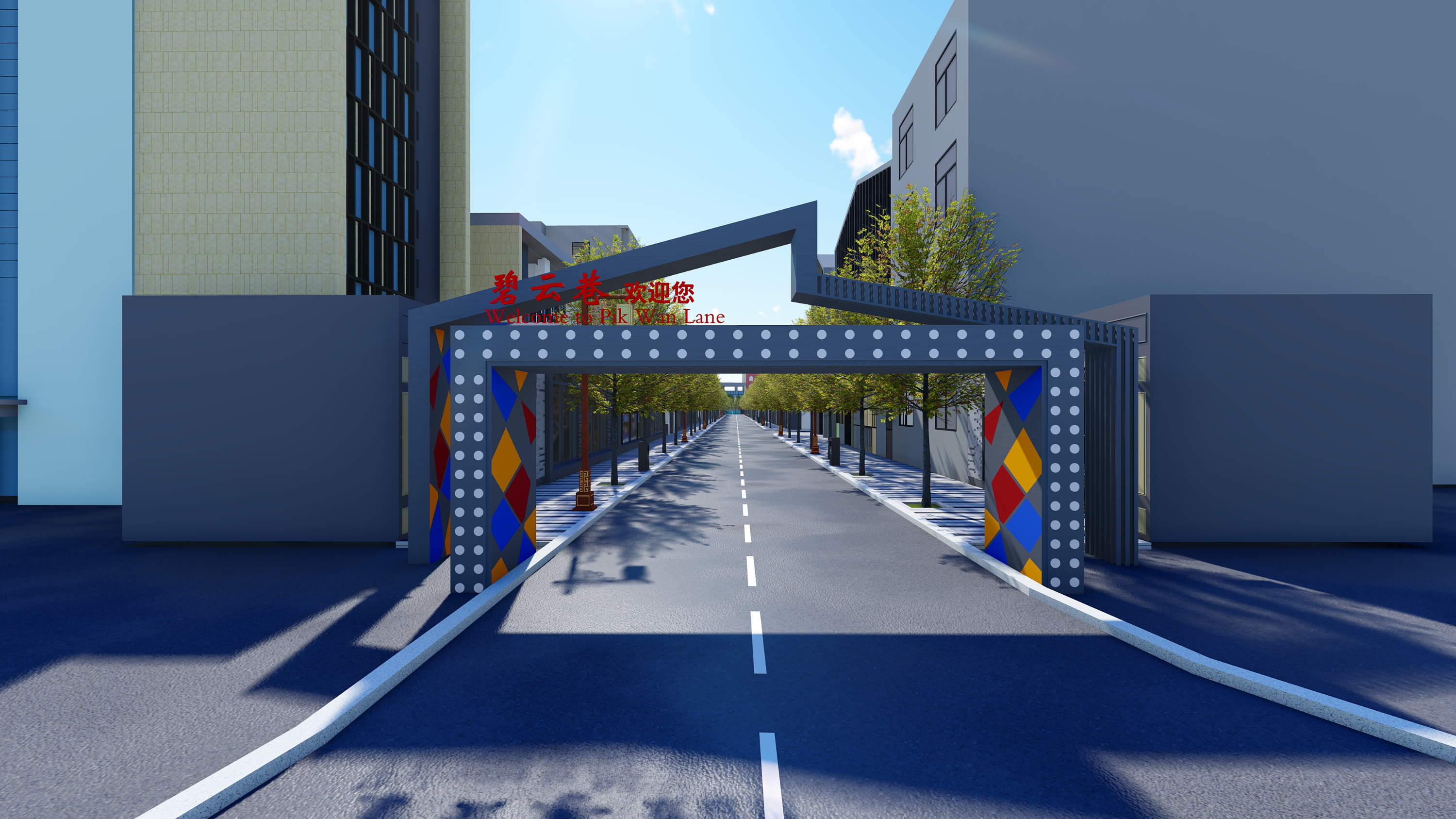 西安市碧云巷道路景观提升项目