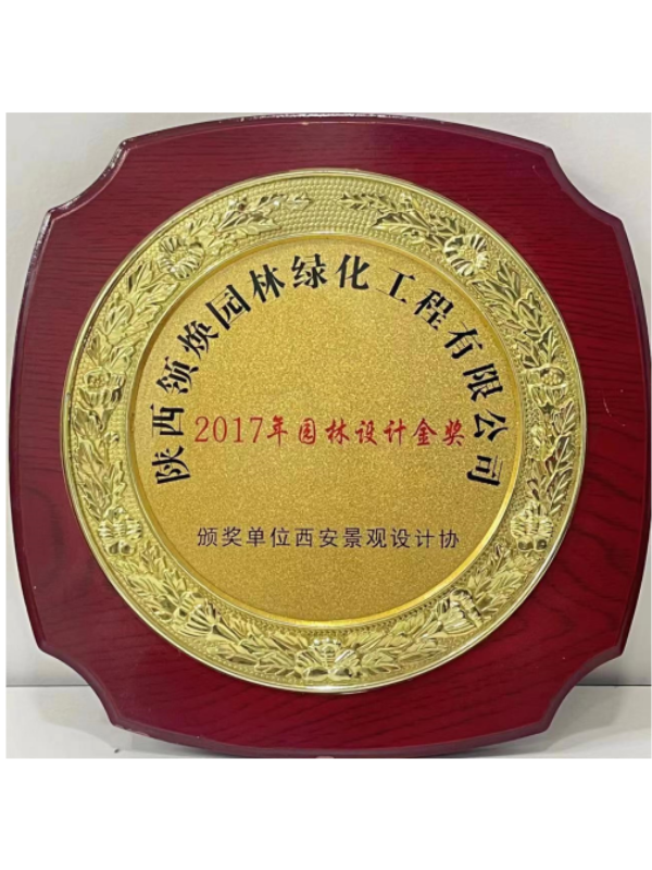 园林设计金奖