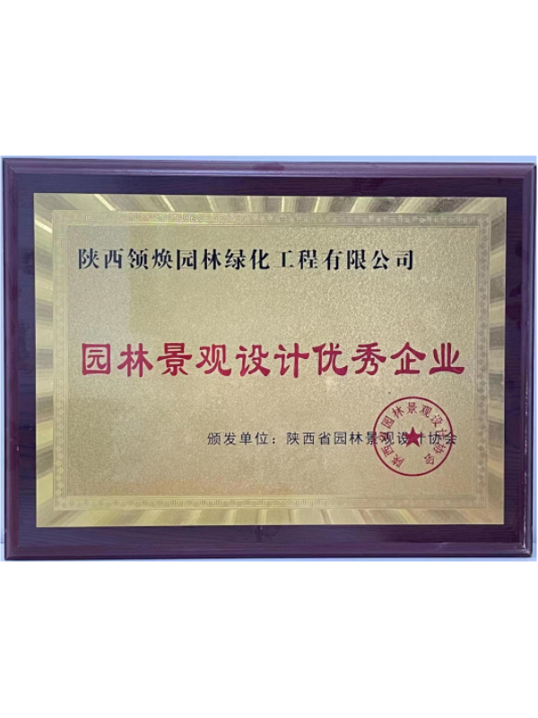 园林景观设计优秀企业