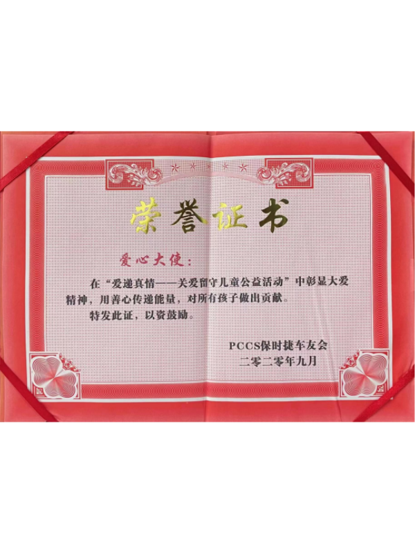 爱心大使荣誉证书